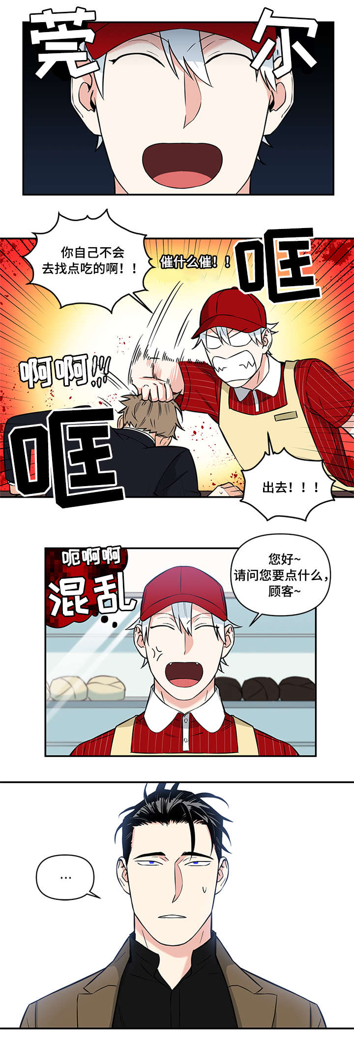 面瘫最怕三种菜漫画,第5章：打工2图