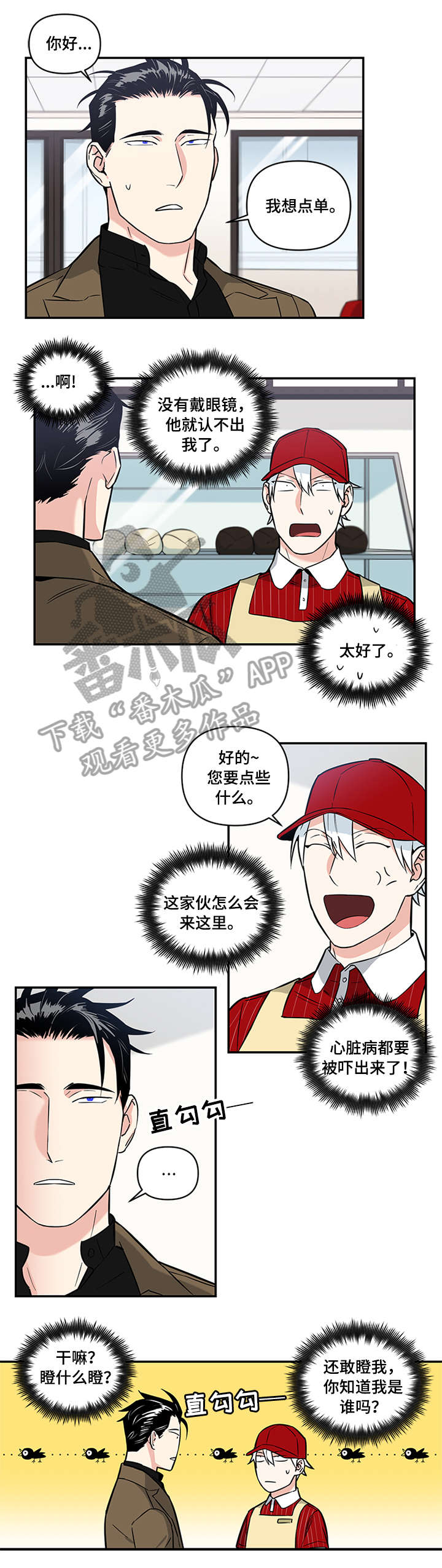 面瘫最怕三种菜漫画,第5章：打工4图