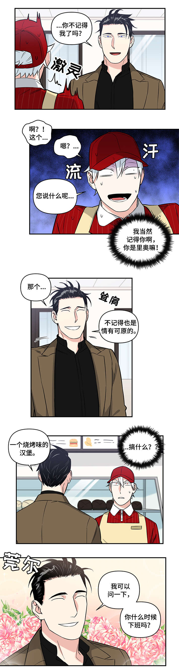 面瘫最怕三种菜漫画,第5章：打工5图