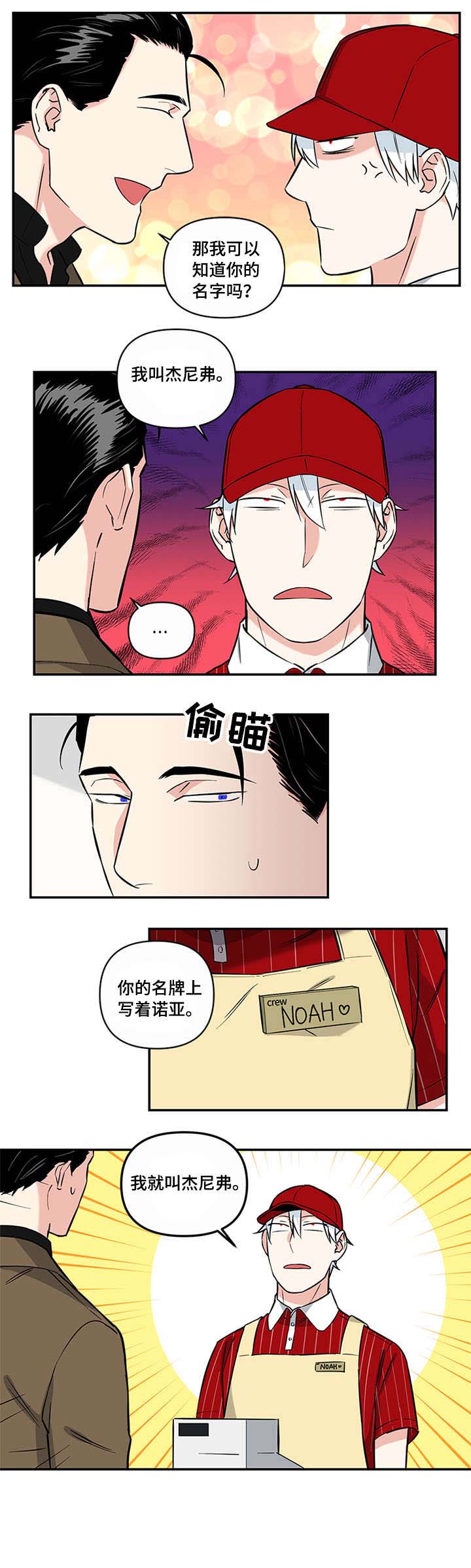 面瘫治疗最佳方法热敷漫画,第5章：打工2图