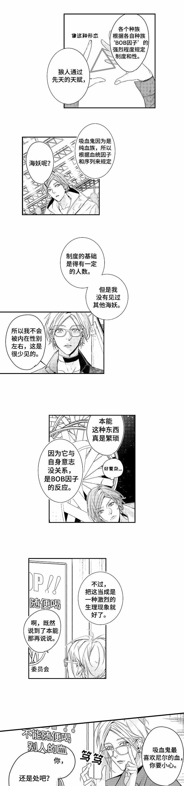 类人世界漫画,第4话1图