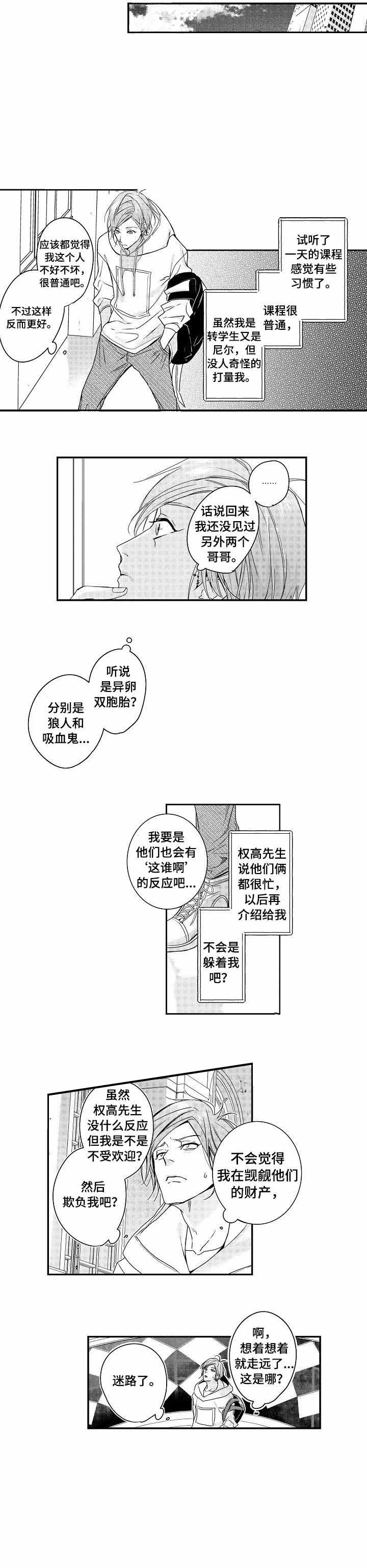 类人世界漫画,第4话4图