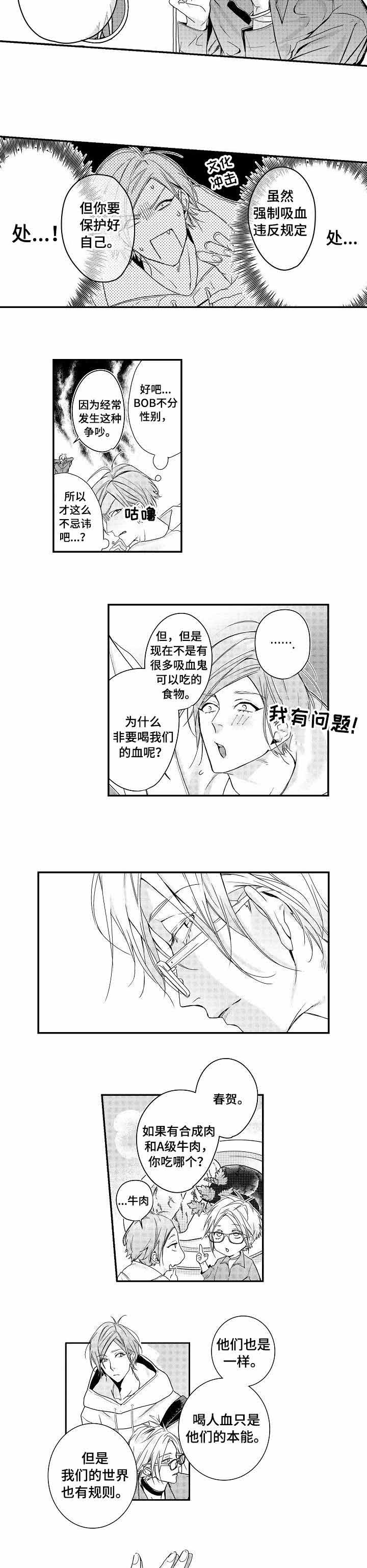 类人世界漫画,第4话2图