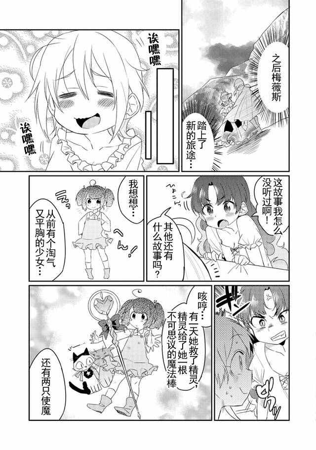 我不是说了能力要平均值么漫画,第7话1图