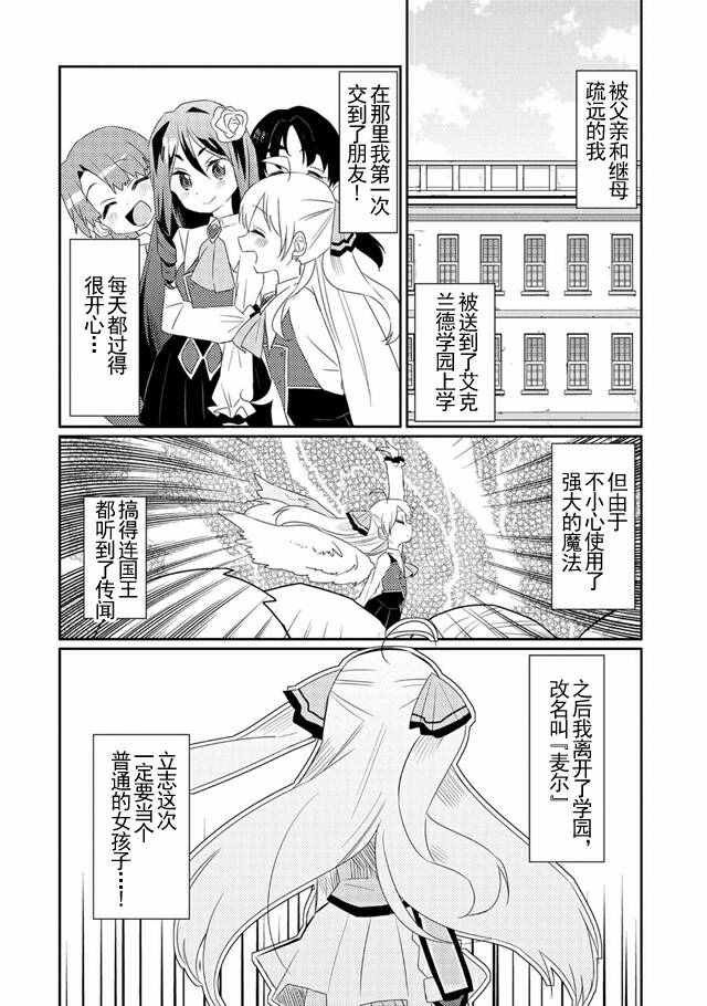 我不是说了能力要平均值么漫画,第7话2图