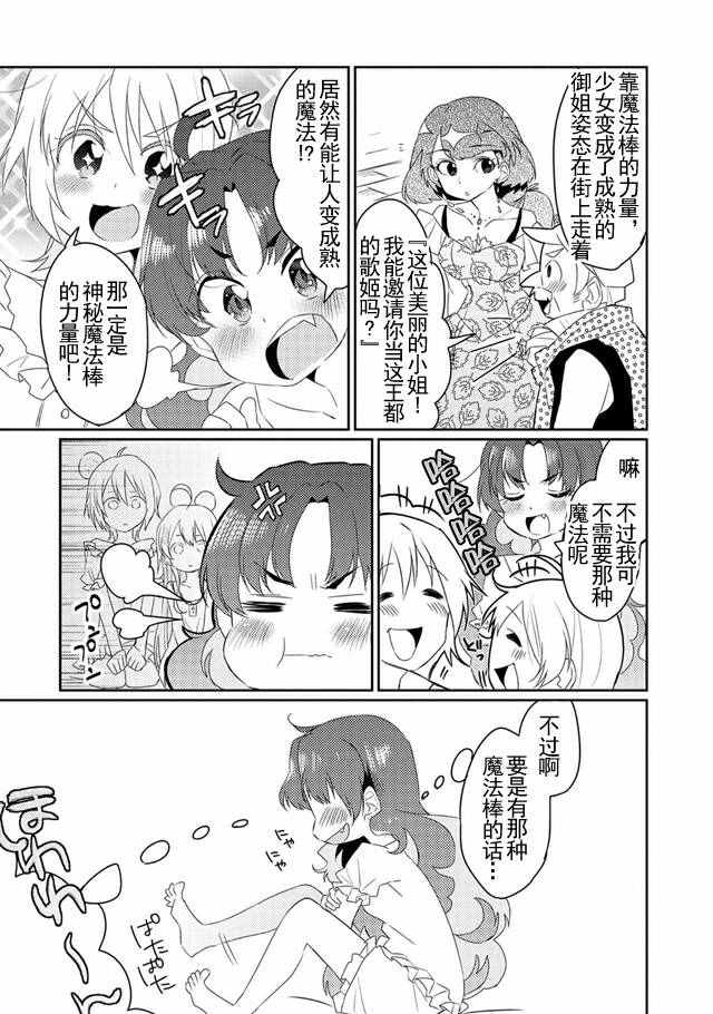 我不是说了能力要平均值么漫画,第7话2图