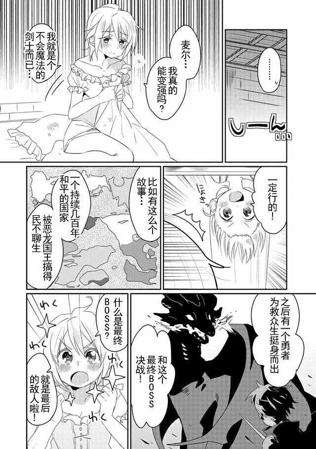 我不是说了能力要平均值么漫画,第7话3图