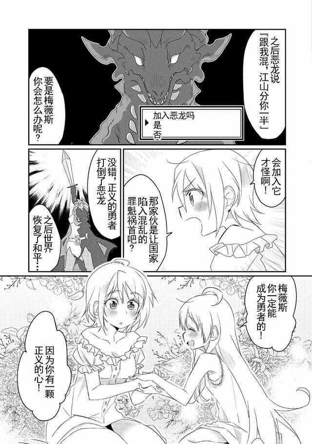 我不是说了能力要平均值么漫画,第7话4图