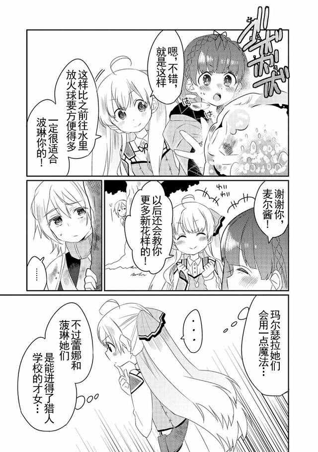 我不是说了能力要平均值么漫画,第7话3图