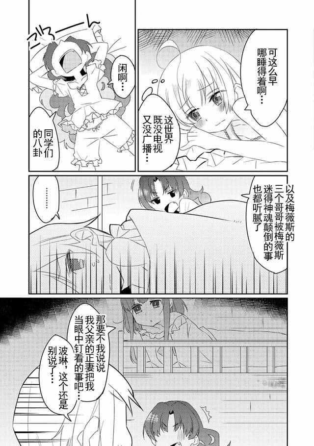 我不是说了能力要平均值么漫画,第7话2图