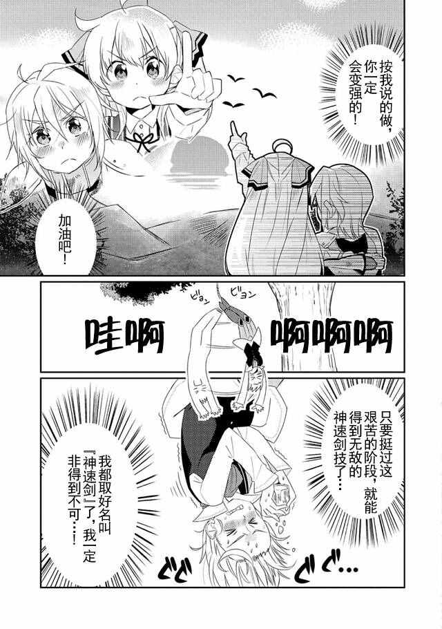 我不是说了能力要平均值么漫画,第7话5图