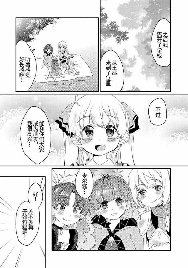 我不是说了能力要平均值么漫画,第7话4图