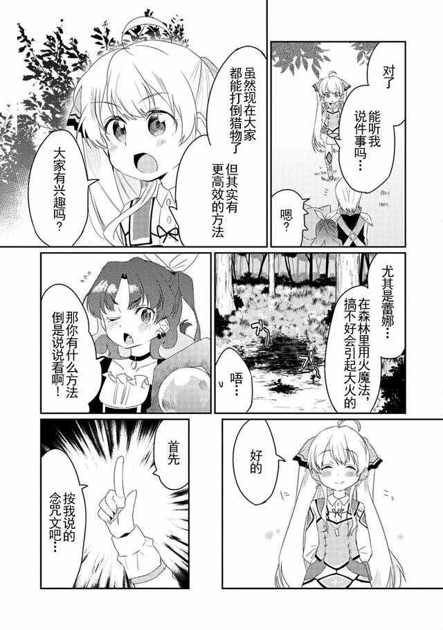 我不是说了能力要平均值么漫画,第7话5图