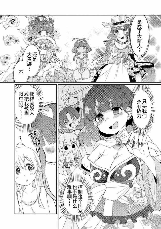 我不是说了能力要平均值么漫画,第7话5图