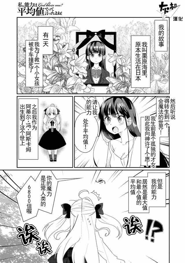 我不是说了能力要平均值么漫画,第7话1图