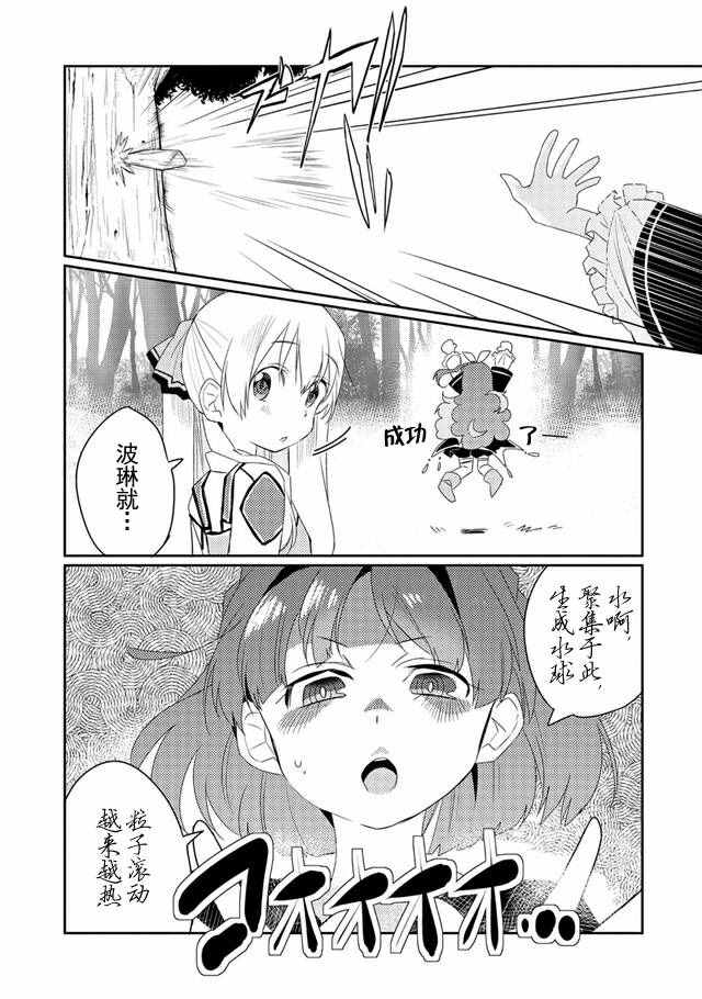 我不是说了能力要平均值么漫画,第7话2图