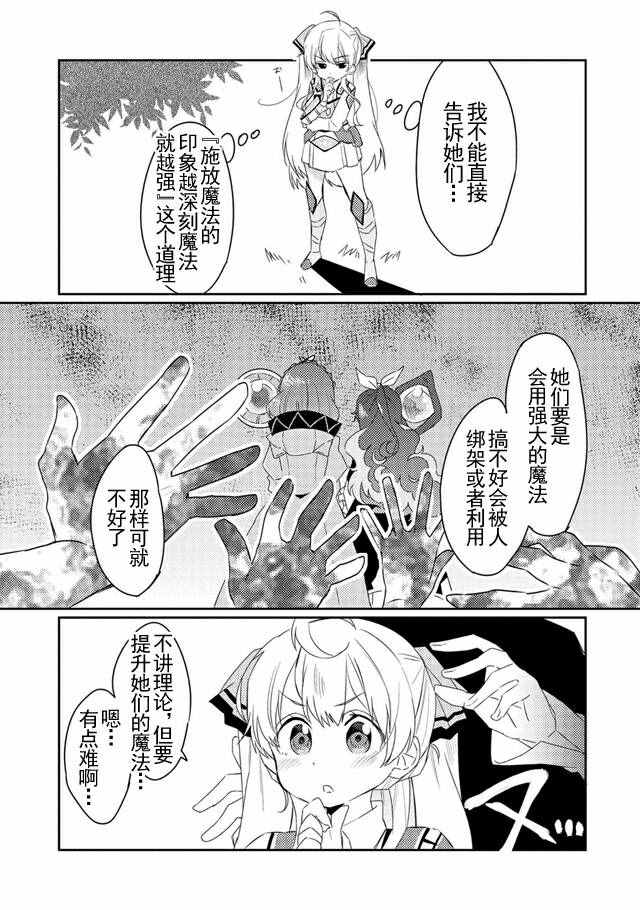 我不是说了能力要平均值么漫画,第7话4图