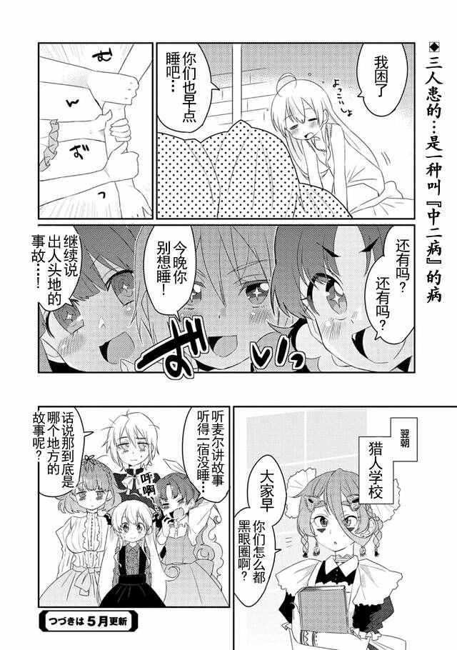 我不是说了能力要平均值么漫画,第7话1图