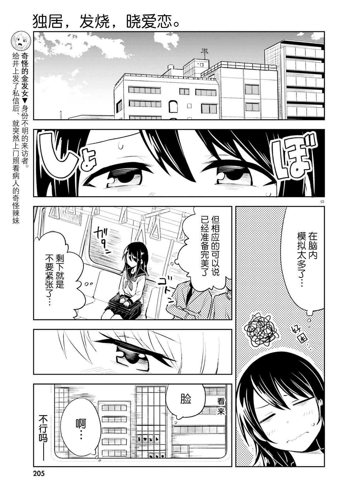 独居、发烧。晓爱恋。漫画,第8话这次不会有错了3图