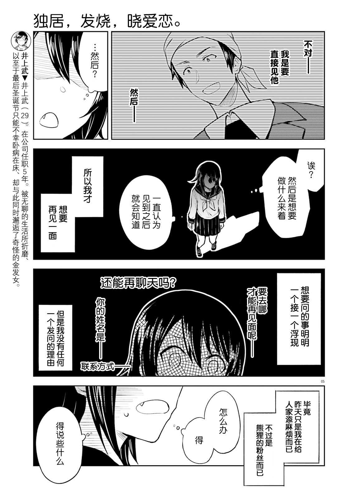 独居、发烧。晓爱恋。漫画,第8话这次不会有错了5图