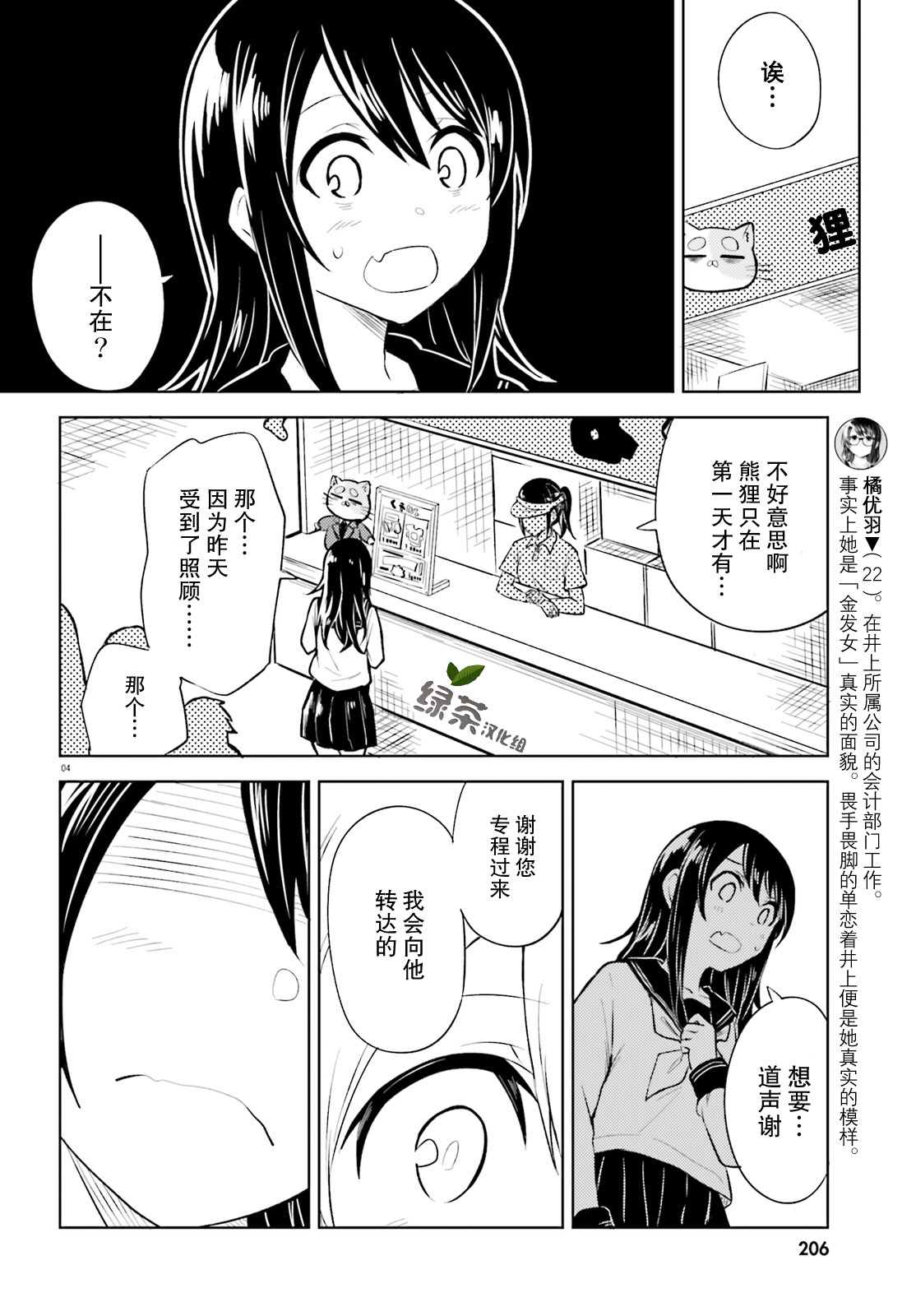 独居、发烧。晓爱恋。漫画,第8话这次不会有错了4图