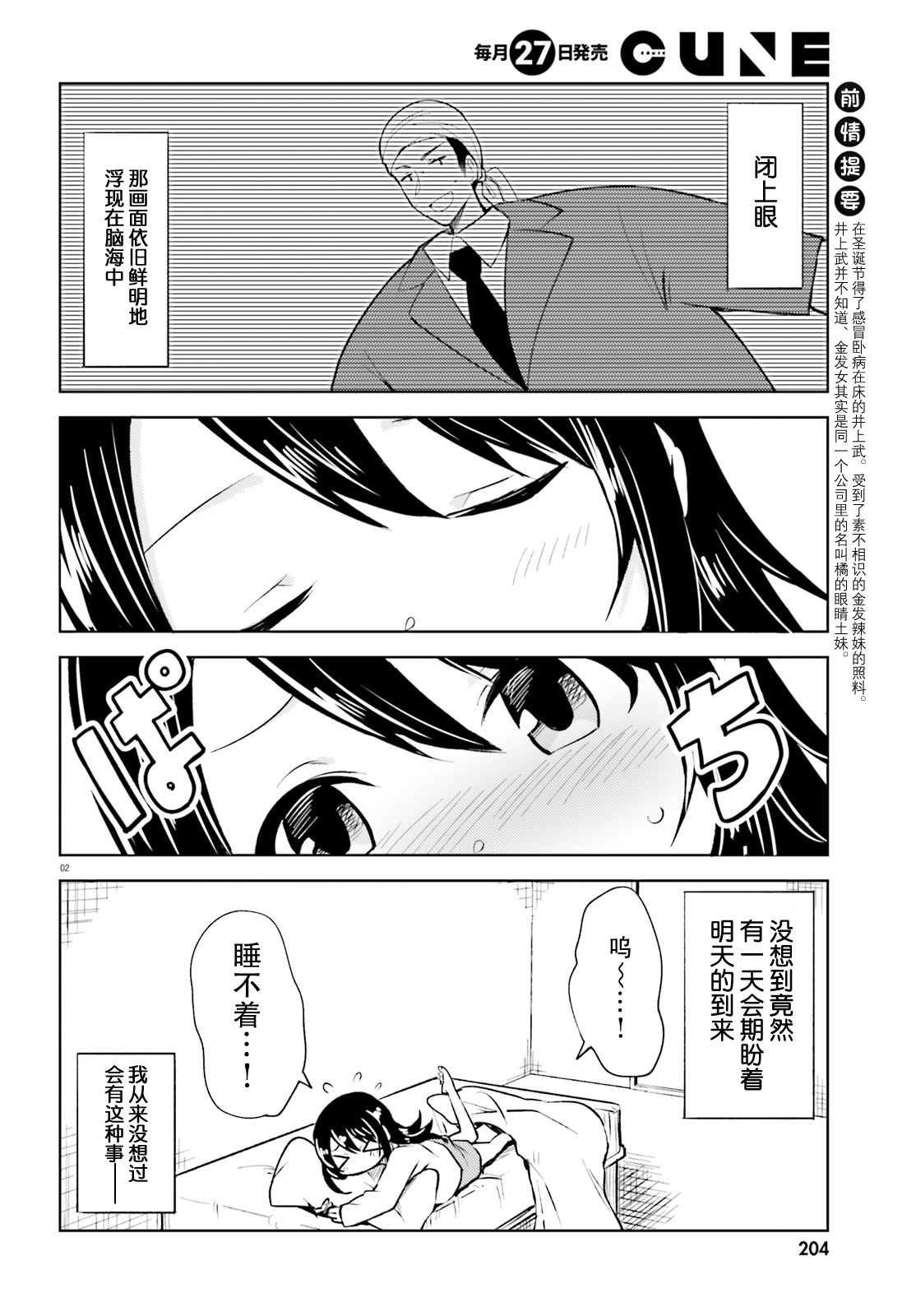 独居、发烧。晓爱恋。漫画,第8话这次不会有错了2图