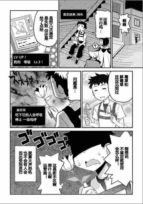 某大叔的VRMMO活动记漫画,第1话3图