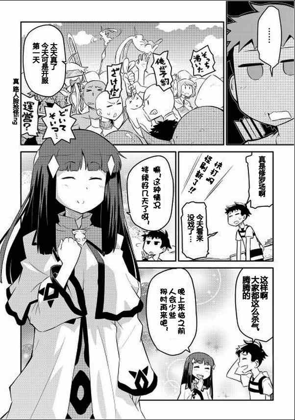 某大叔的VRMMO活动记漫画,第1话4图