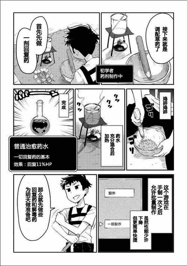 某大叔的VRMMO活动记漫画,第1话4图