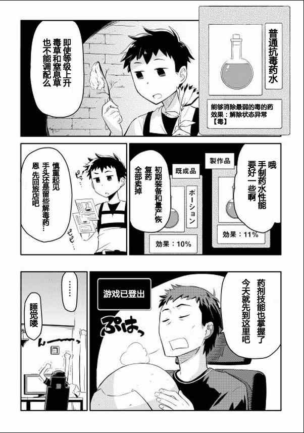 某大叔的VRMMO活动记漫画,第1话5图