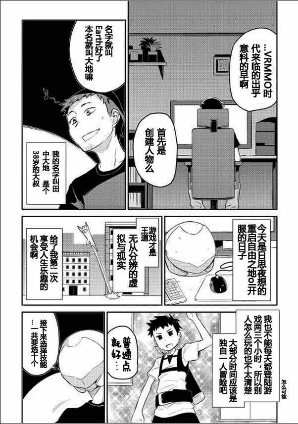 某大叔的VRMMO活动记漫画,第1话2图