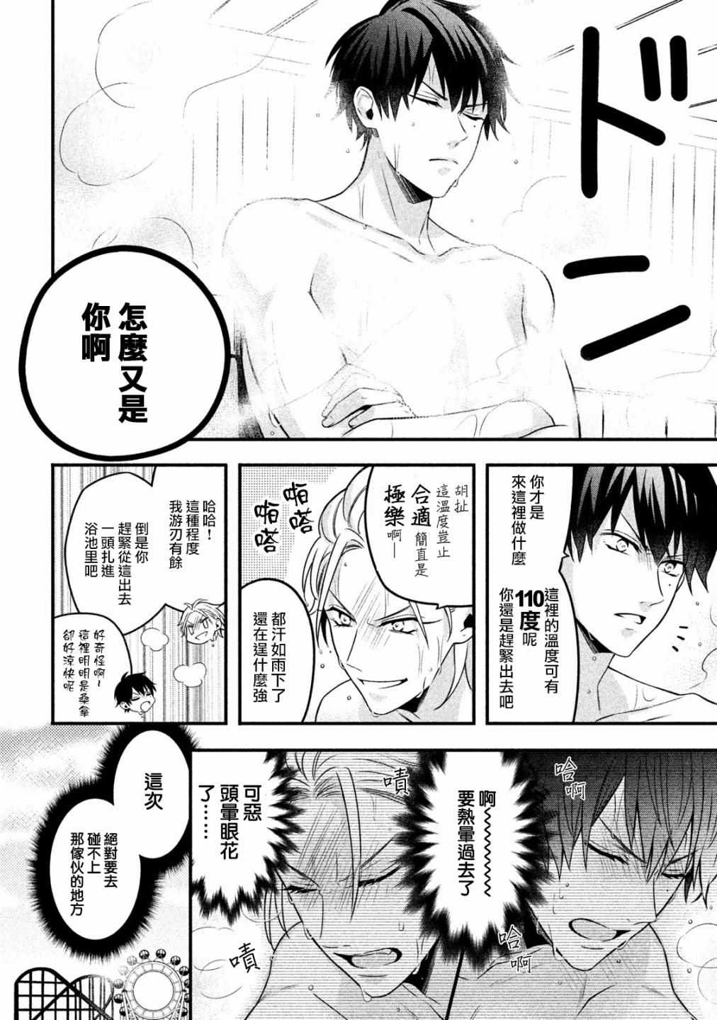 催眠麦克风 -战争前传- The Dirty Dawg漫画,附录短漫3图