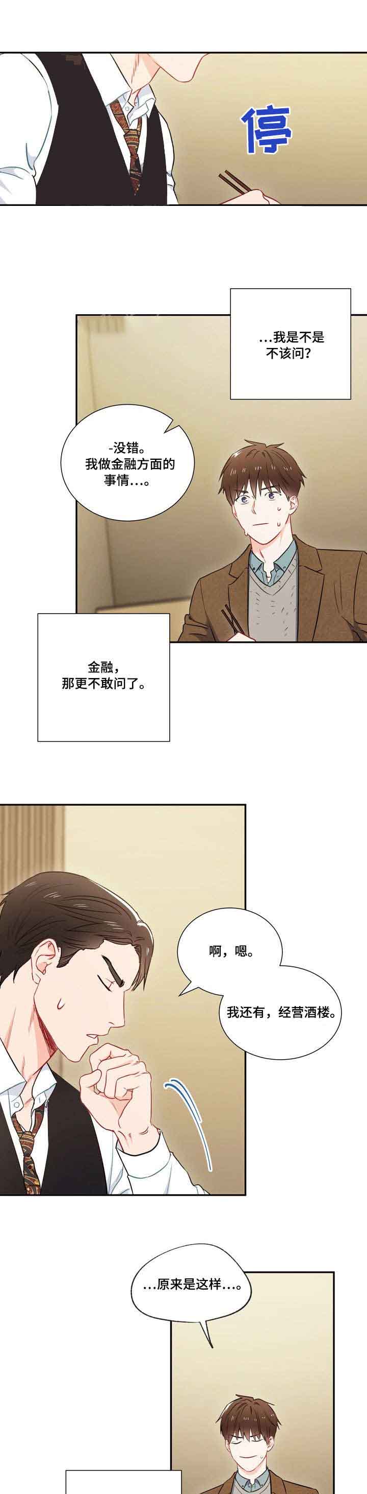 面基对象是黑道大佬漫画,第8话5图