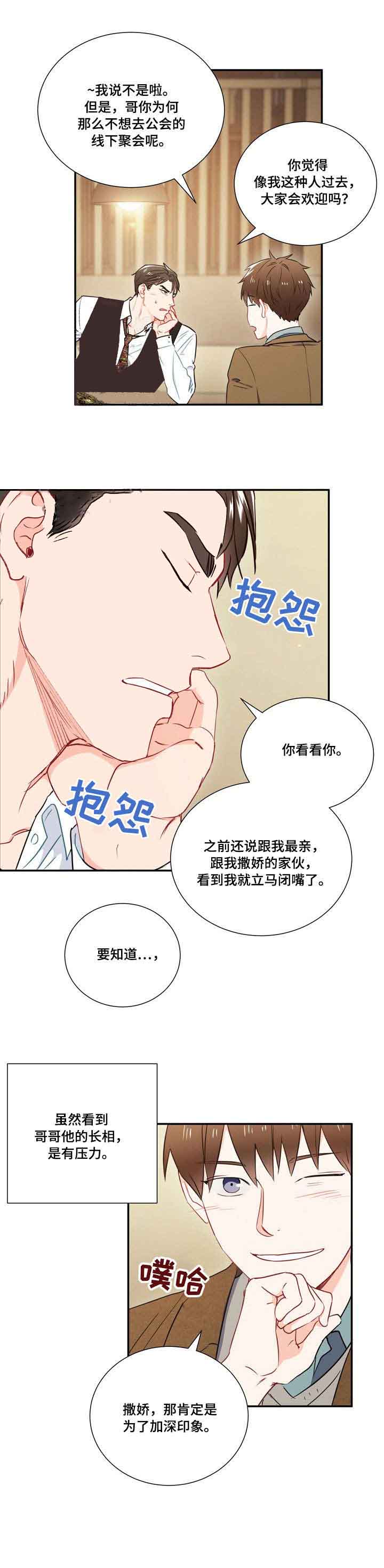 面基对象是黑道大佬漫画,第8话3图