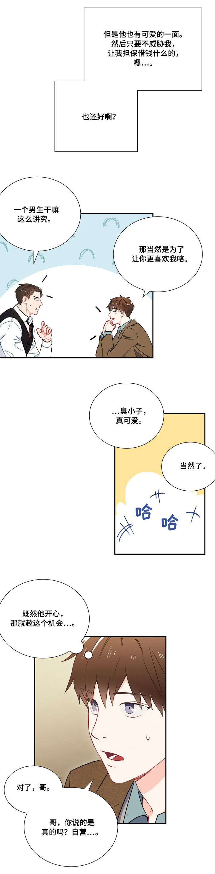 面基对象是黑道大佬漫画,第8话4图