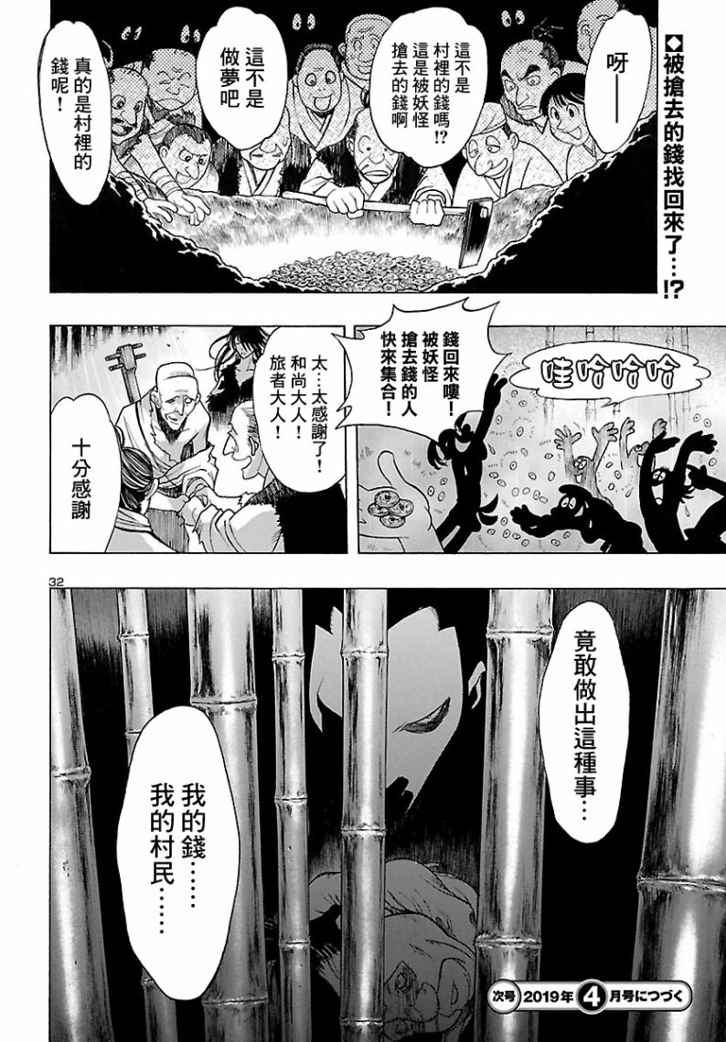 多罗罗与百鬼丸传9漫画,第4话1图