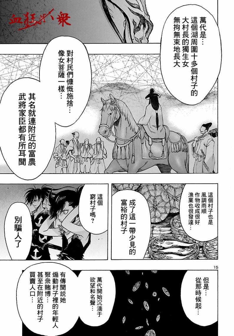 多罗罗与百鬼丸传9漫画,第4话5图