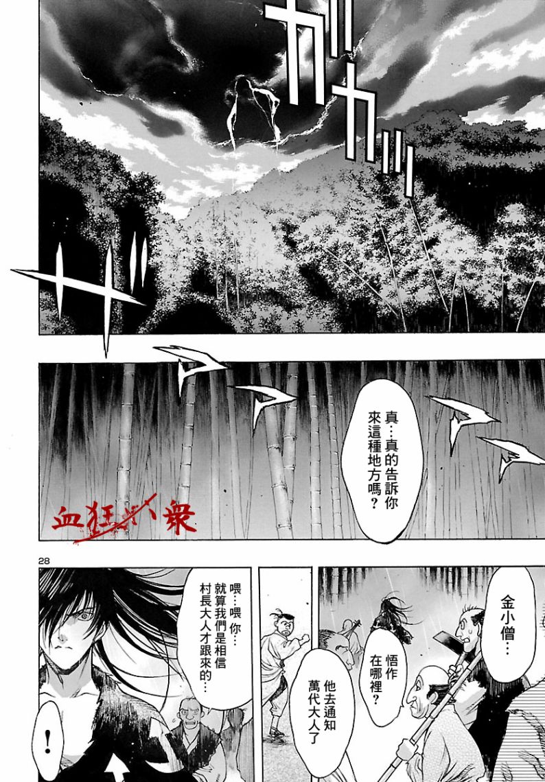 多罗罗与百鬼丸传9漫画,第4话2图