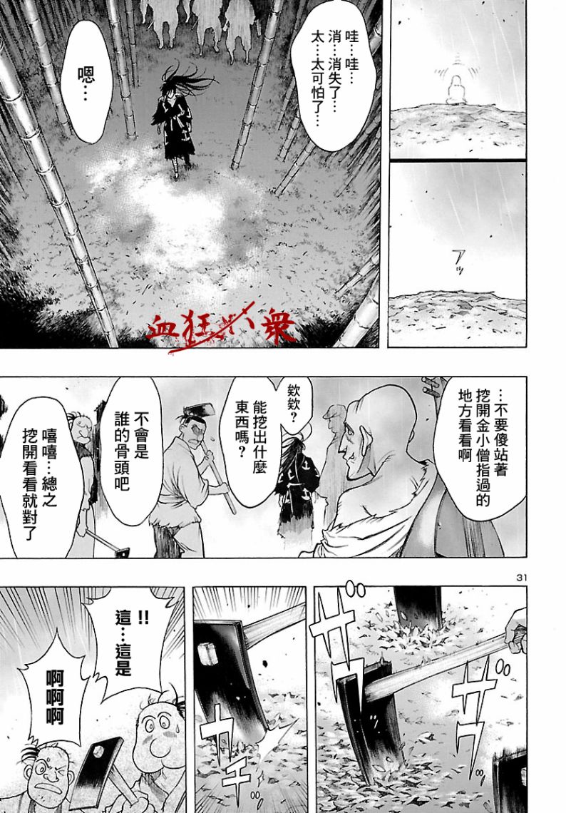 多罗罗与百鬼丸传9漫画,第4话5图