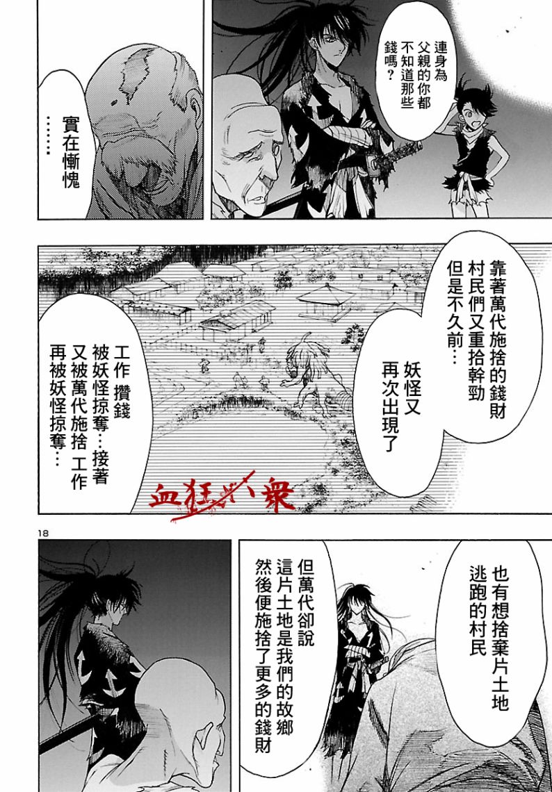 多罗罗与百鬼丸传9漫画,第4话3图