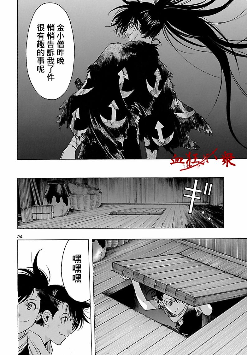 多罗罗与百鬼丸传9漫画,第4话4图