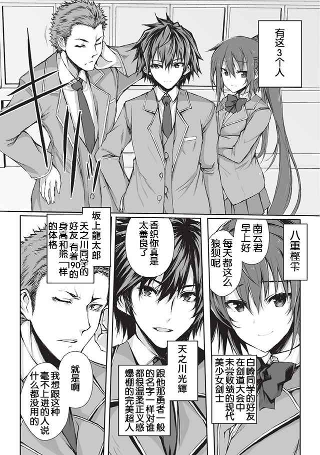 平凡职业成就世界最强漫画,第1话1图