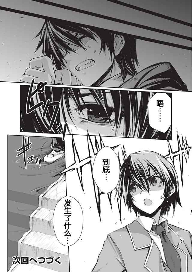 平凡职业成就世界最强漫画,第1话5图