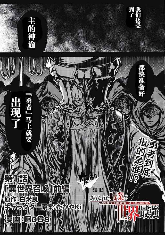 平凡职业成就世界最强漫画,第1话1图