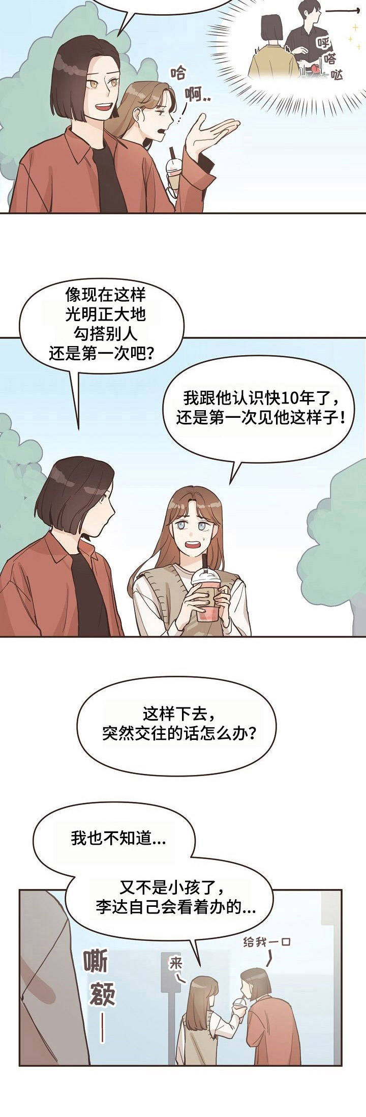 往日之影结局后还能杀穿荒坂塔吗漫画,第4章：变化2图