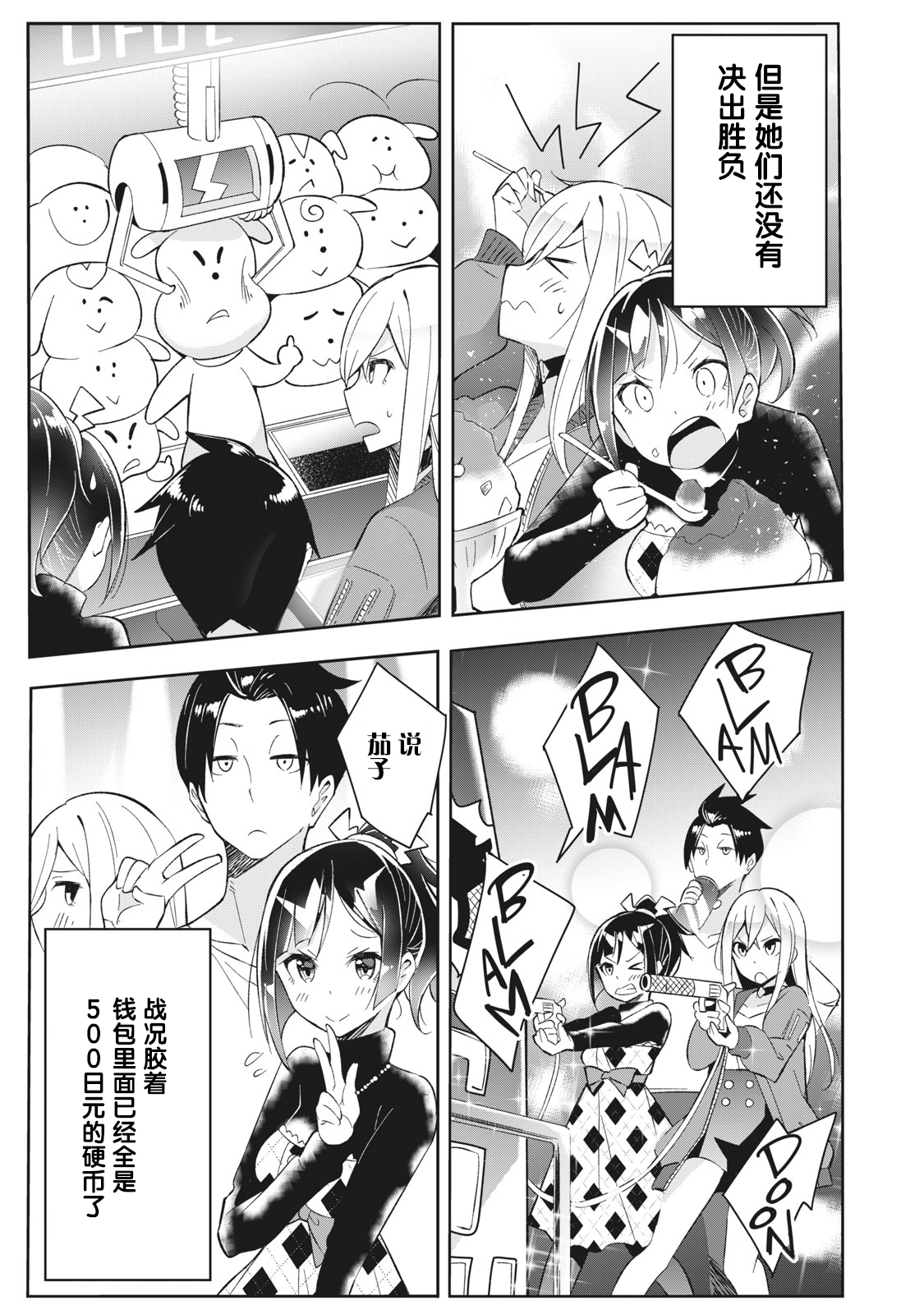 青春超能者与怠惰王子漫画,第4.2话3图