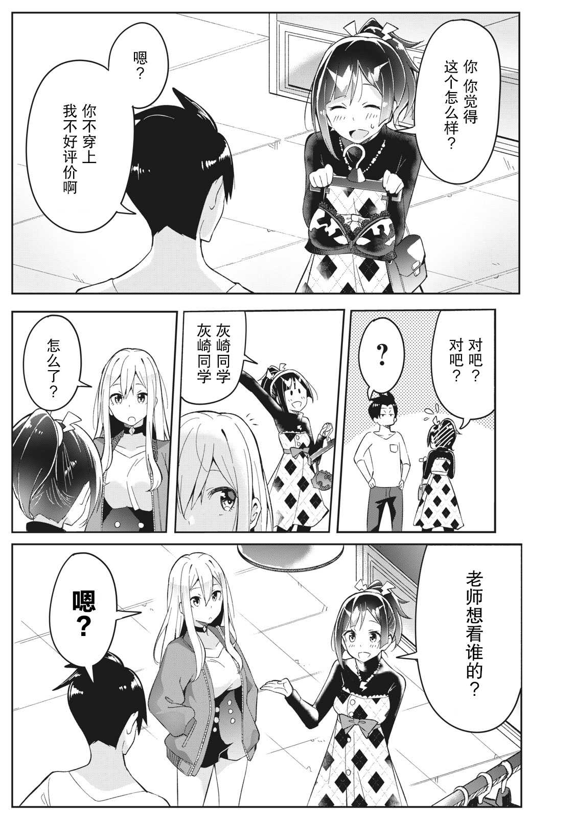 青春超能者与怠惰王子漫画,第4.2话5图