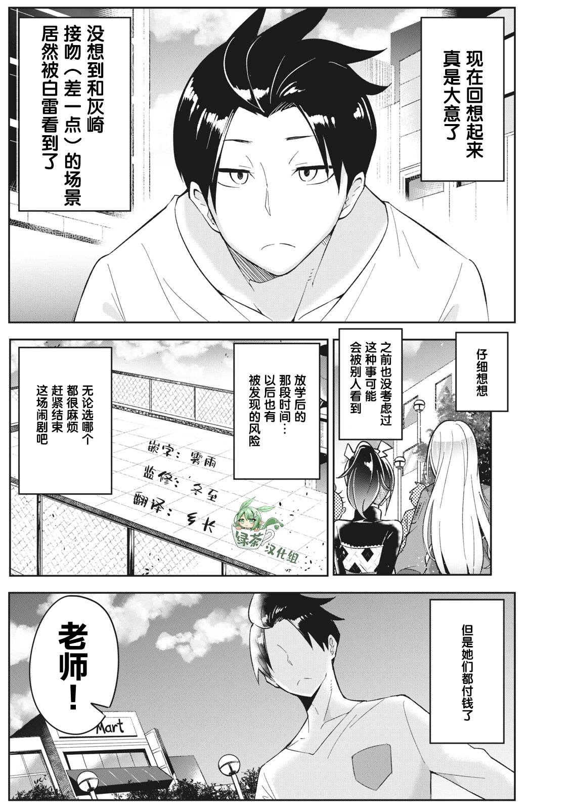 青春超能者与怠惰王子漫画,第4.2话1图