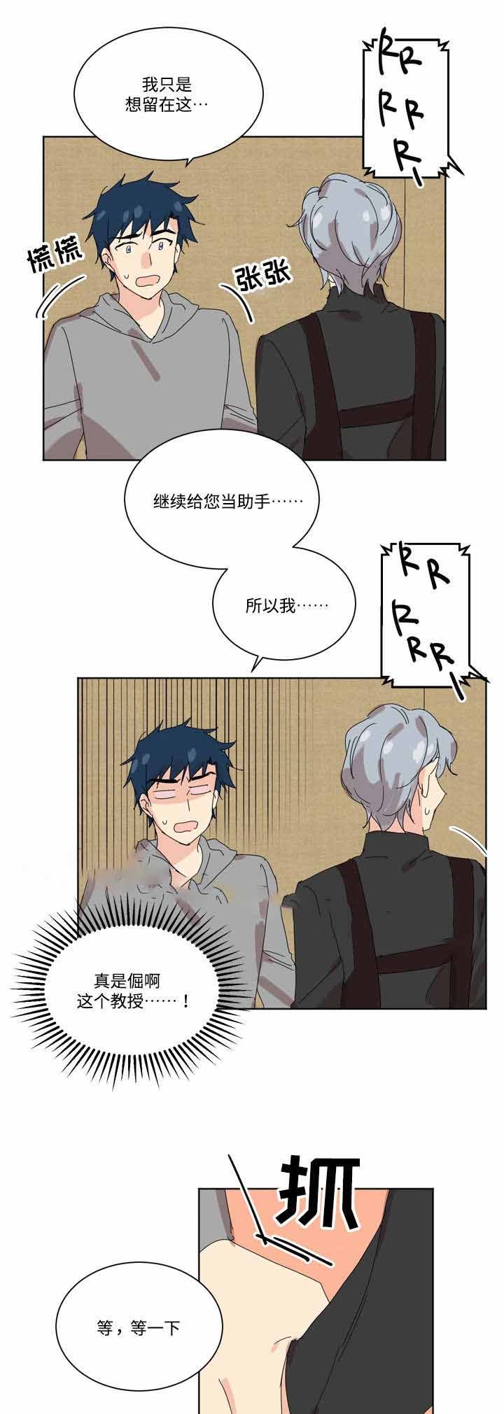 教授你还在等什么漫画免费阅读哈哈漫画漫画,第5话1图