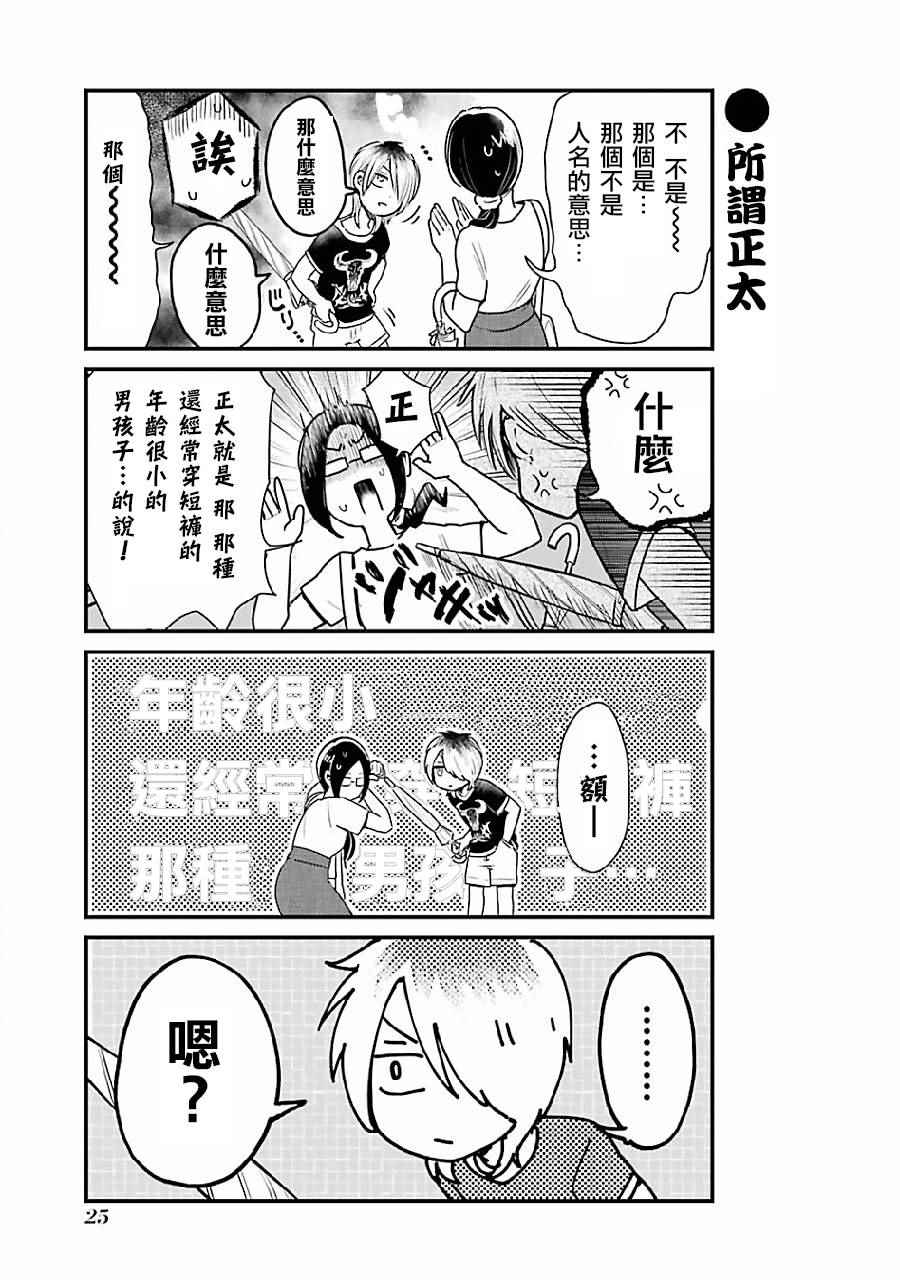 不良小学生和宅姐姐漫画,第2话2图